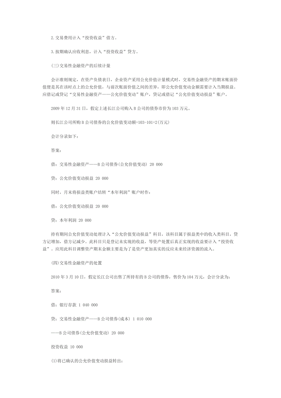 交易性金融资产_现金和银行存款_会计档案的销毁_会计档案的查阅_第3页