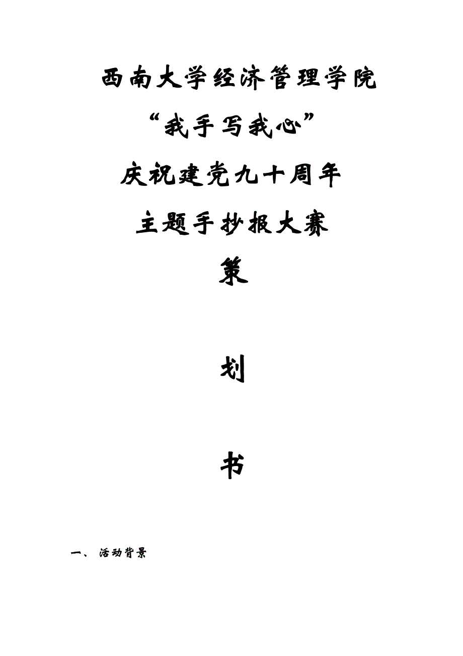 庆祝建党90周年活动_第1页