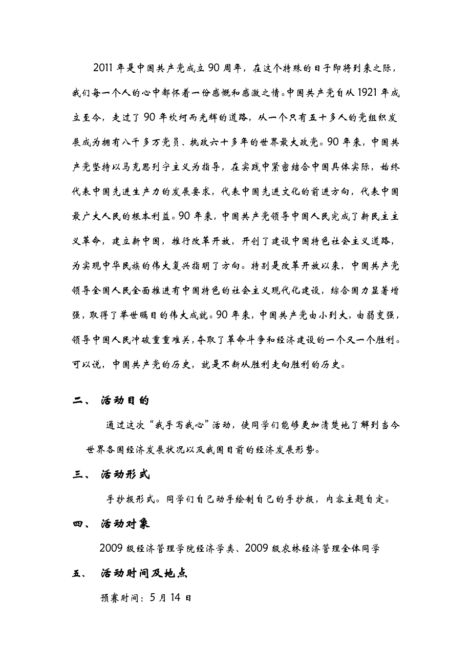 庆祝建党90周年活动_第2页