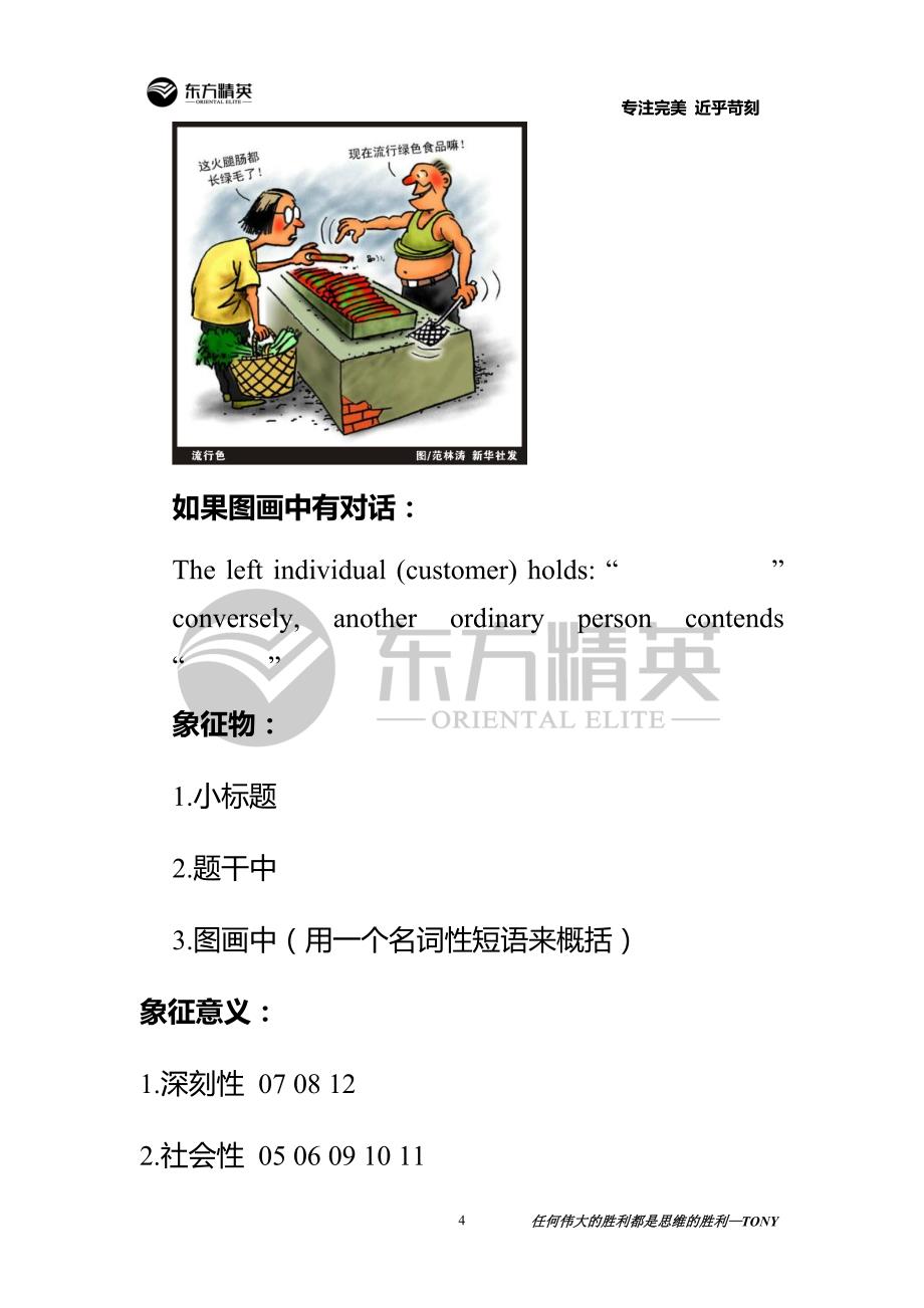 东方精英考研英语写作冲刺详细笔记_第4页