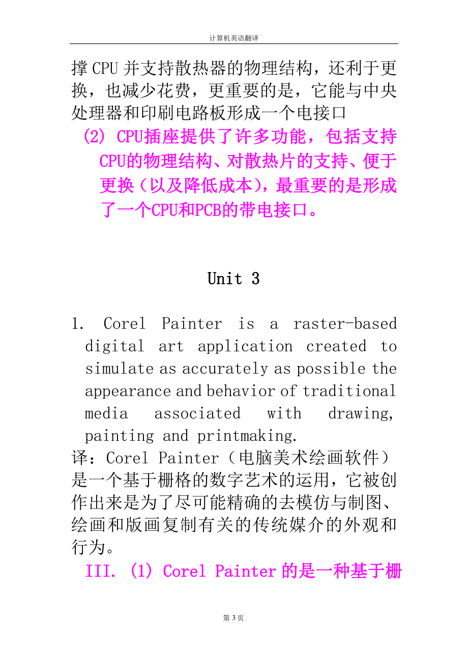 大学计算机英语翻译_第3页