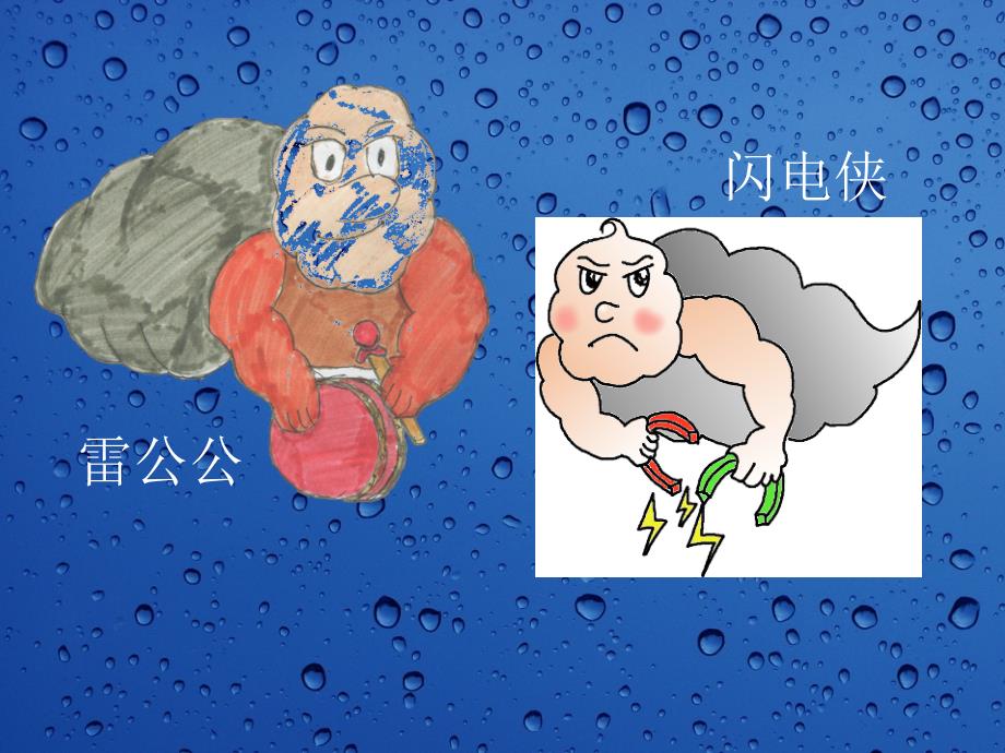 一年级下册品德课件-《雷雨来了》1-苏教版_第2页