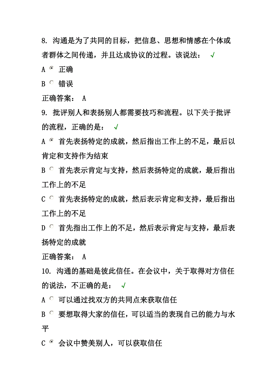 会议中的技巧上有标准答案_第3页