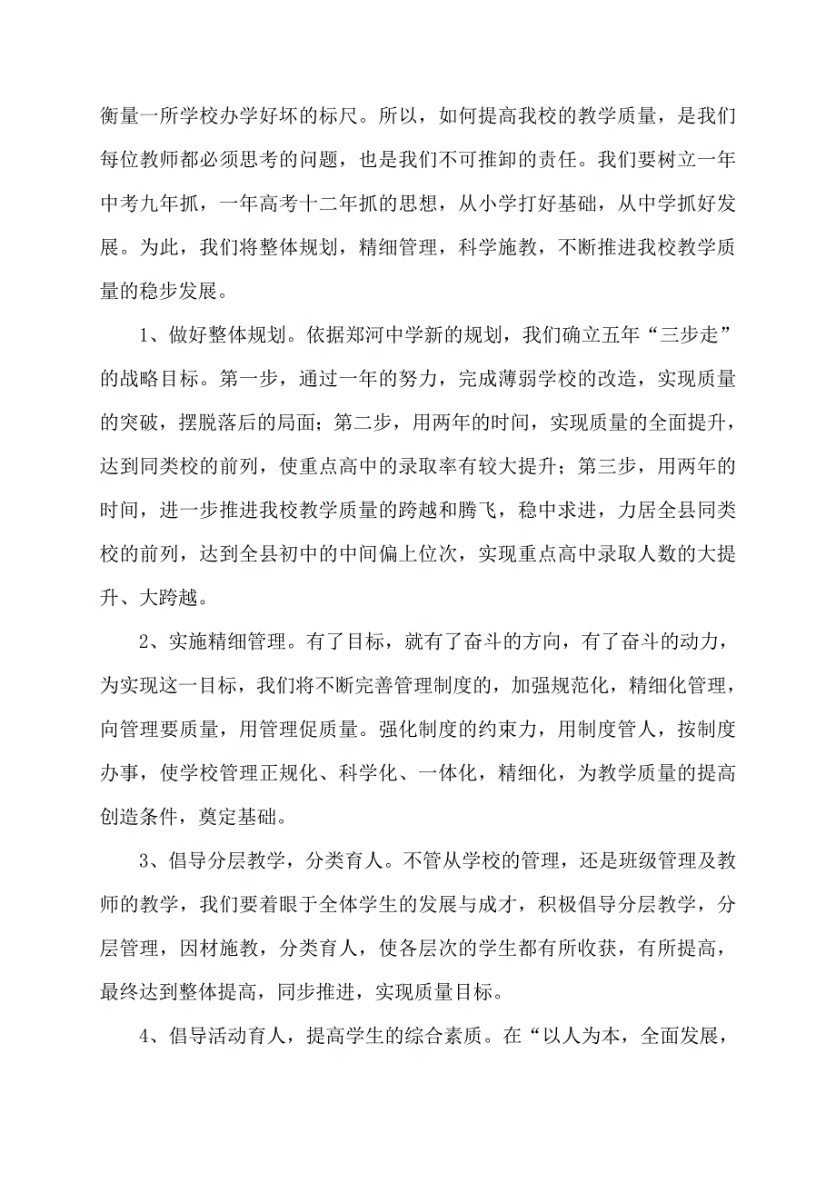 在庆祝郑河乡第二十八个教师节_第3页
