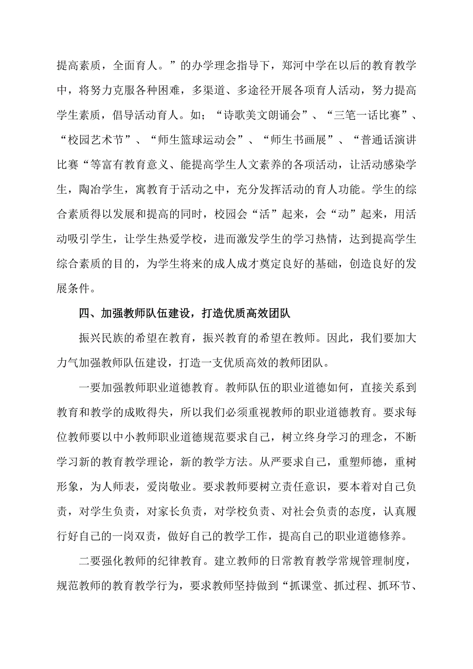 在庆祝郑河乡第二十八个教师节_第4页
