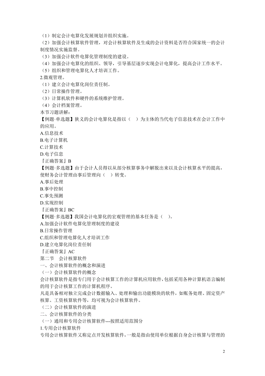 会计电算化笔记_第2页
