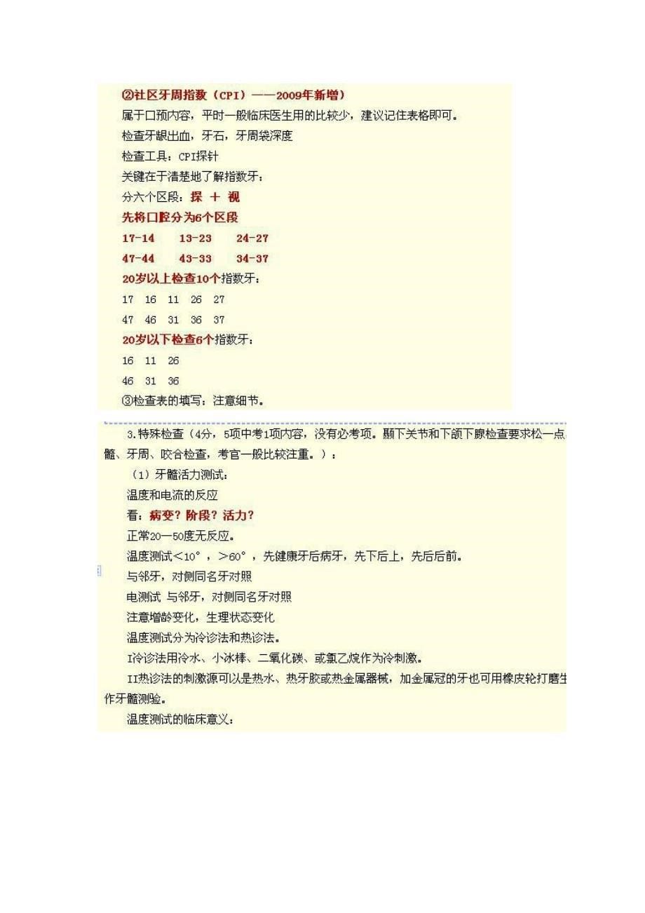 2012口腔实践技能_第5页