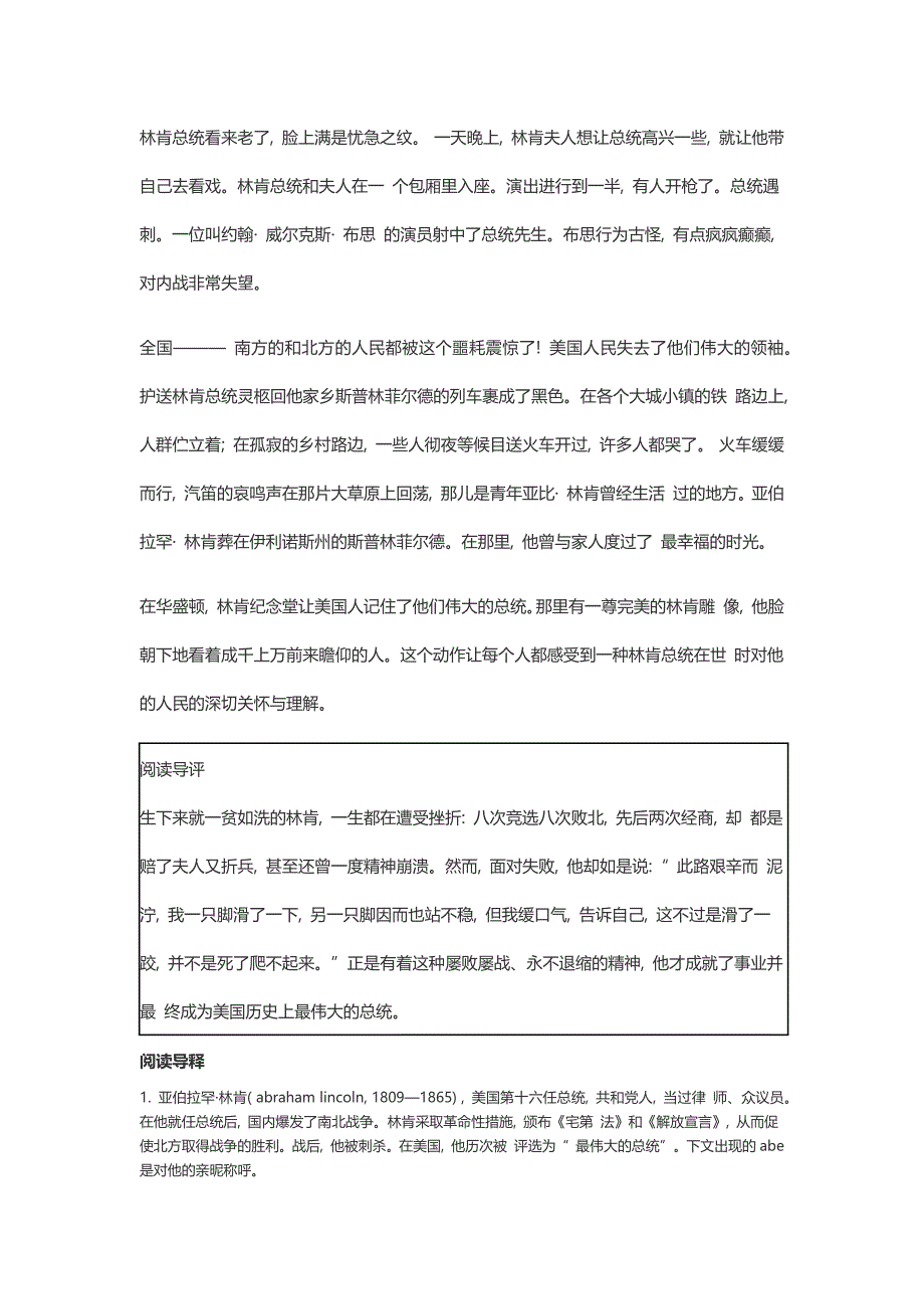 2017年6月大学英语六级阅读理解精炼50篇34缅怀林肯总统(含答案)_第4页