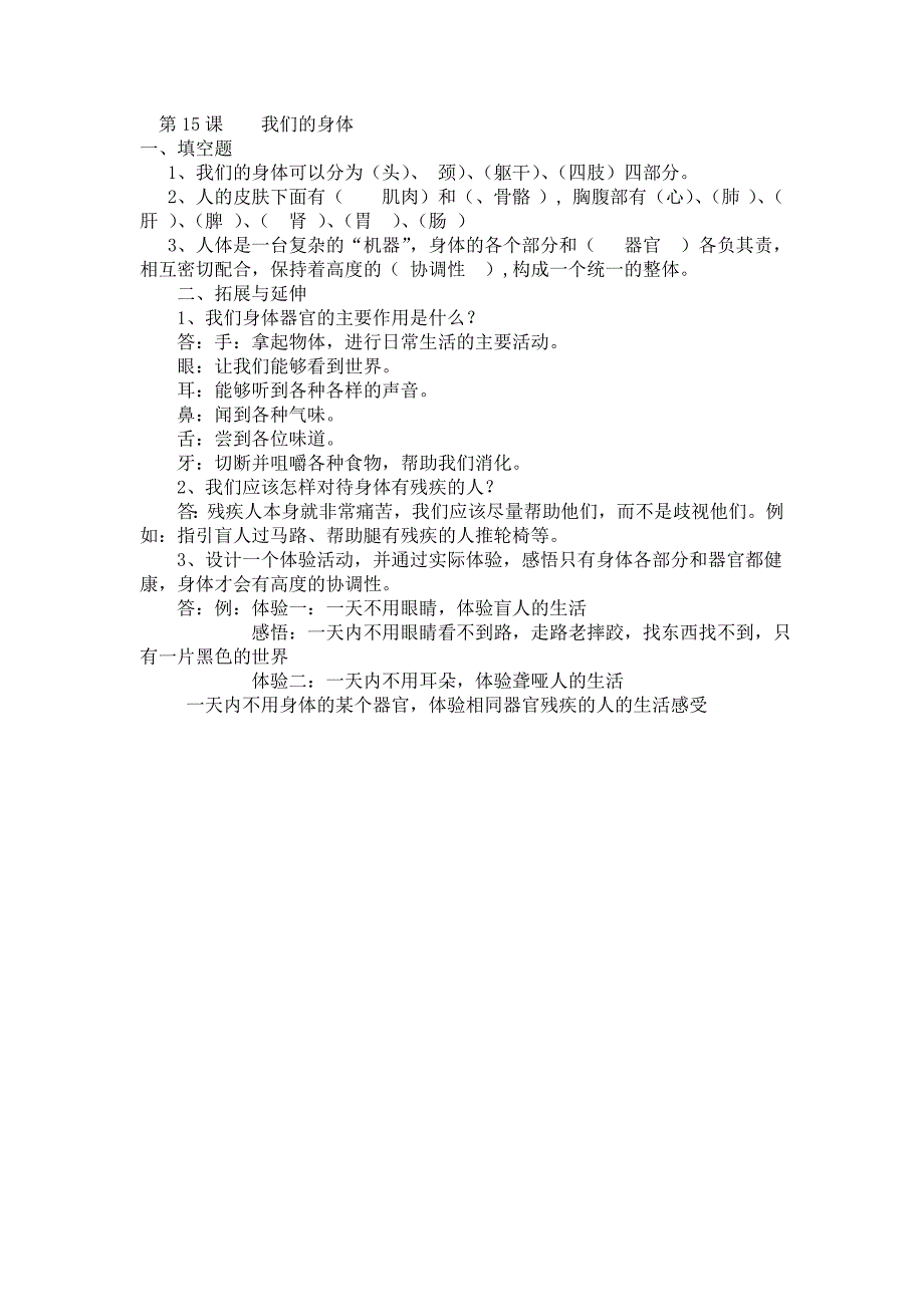 三年级下科学一课一练一课一练第15课我们的身体含答案青岛版（六三制）_第1页