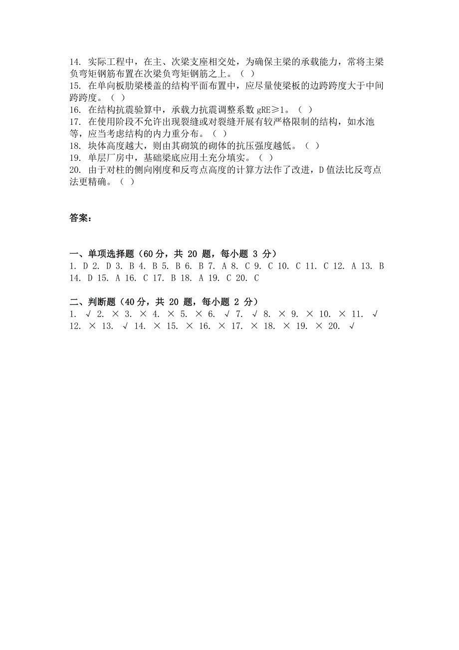 2016年建筑结构(第1次)作业_第4页