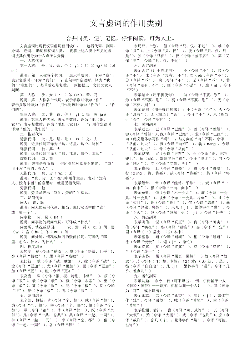 学案3：文言虚词的作用类别学生版_第1页