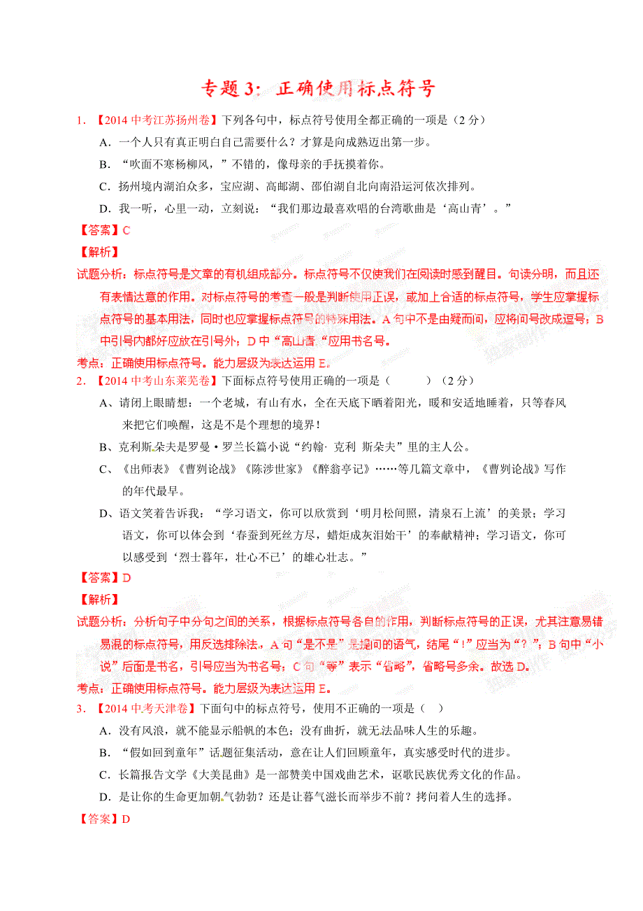 一年级上语文课件专题6标点符号人教版（2016部编版）_第1页