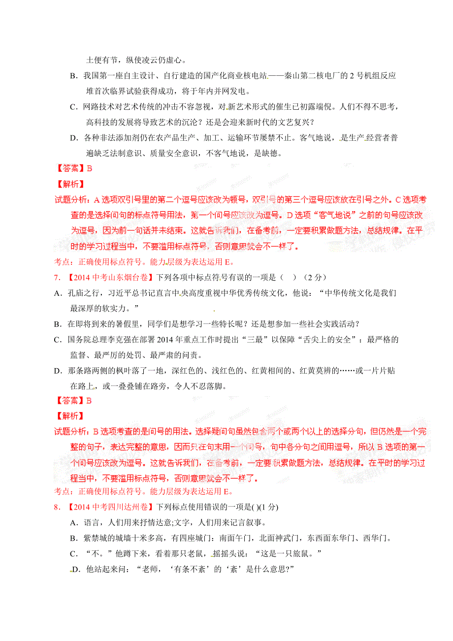 一年级上语文课件专题6标点符号人教版（2016部编版）_第3页