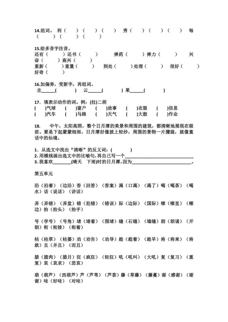 二年级上语文综合试卷部编二年级上册总复习资料人教版（2016部编版）_第4页