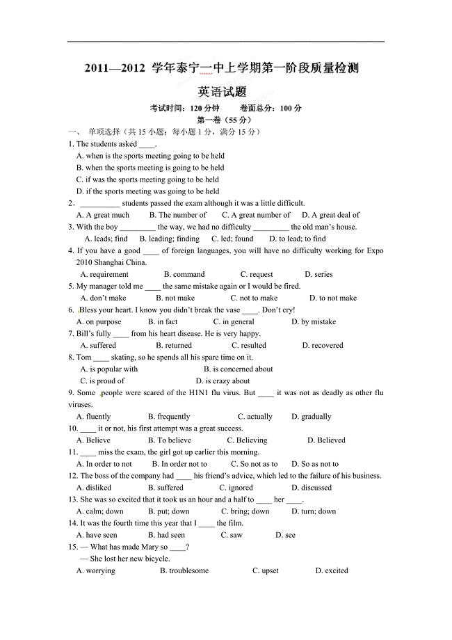 福建省泰宁县第一中学11-12学年高一第一阶段质量检测英语试题