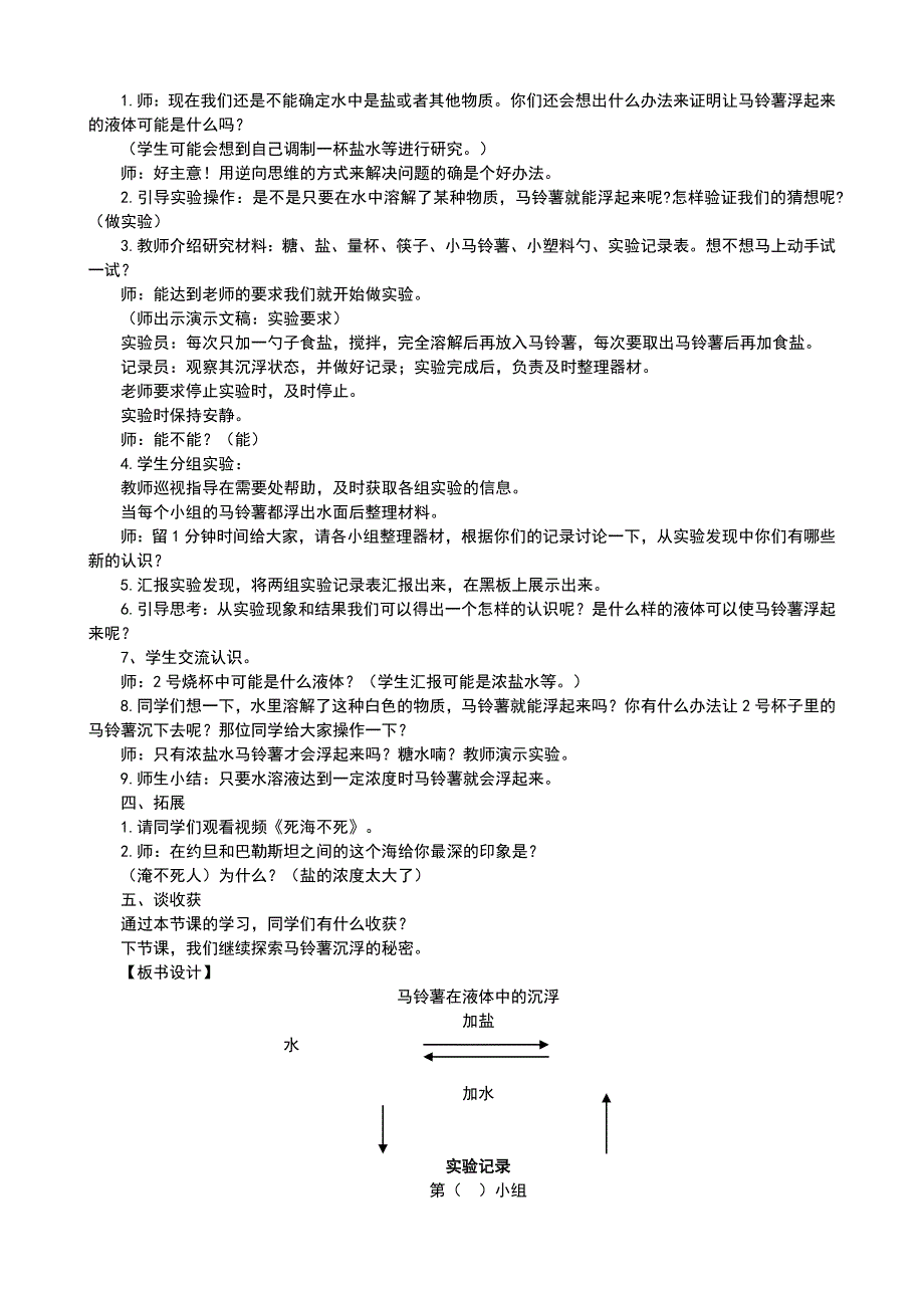 五年级下科学教案《马铃薯在液体中的沉浮》教案1教科版（三起）_第2页