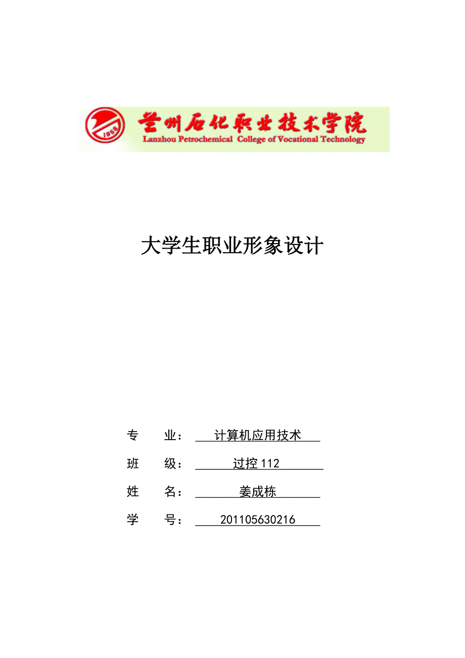 大学生职业_形象设计_第1页