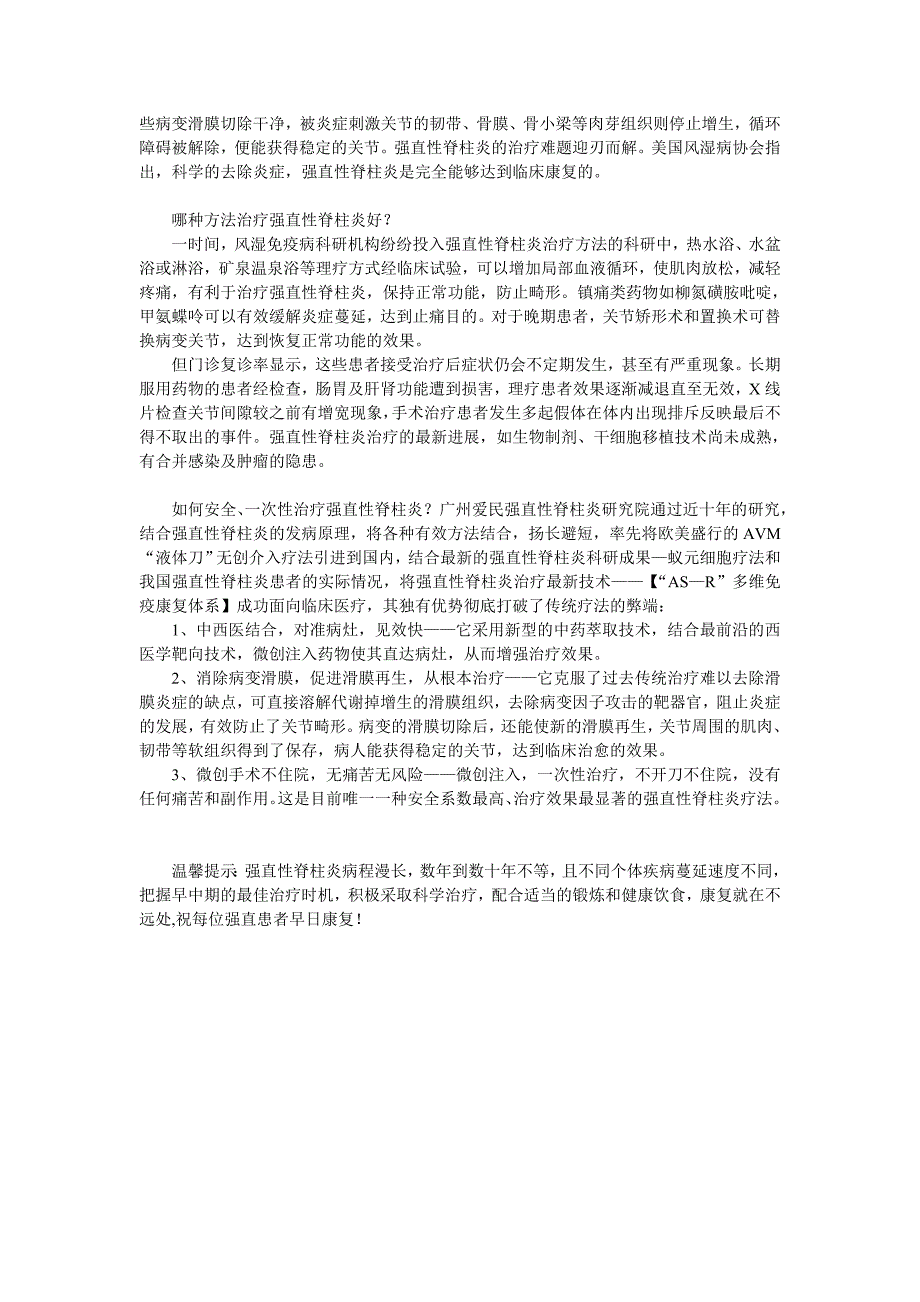 强直性脊柱炎患者最关心的几个问题解答_第2页