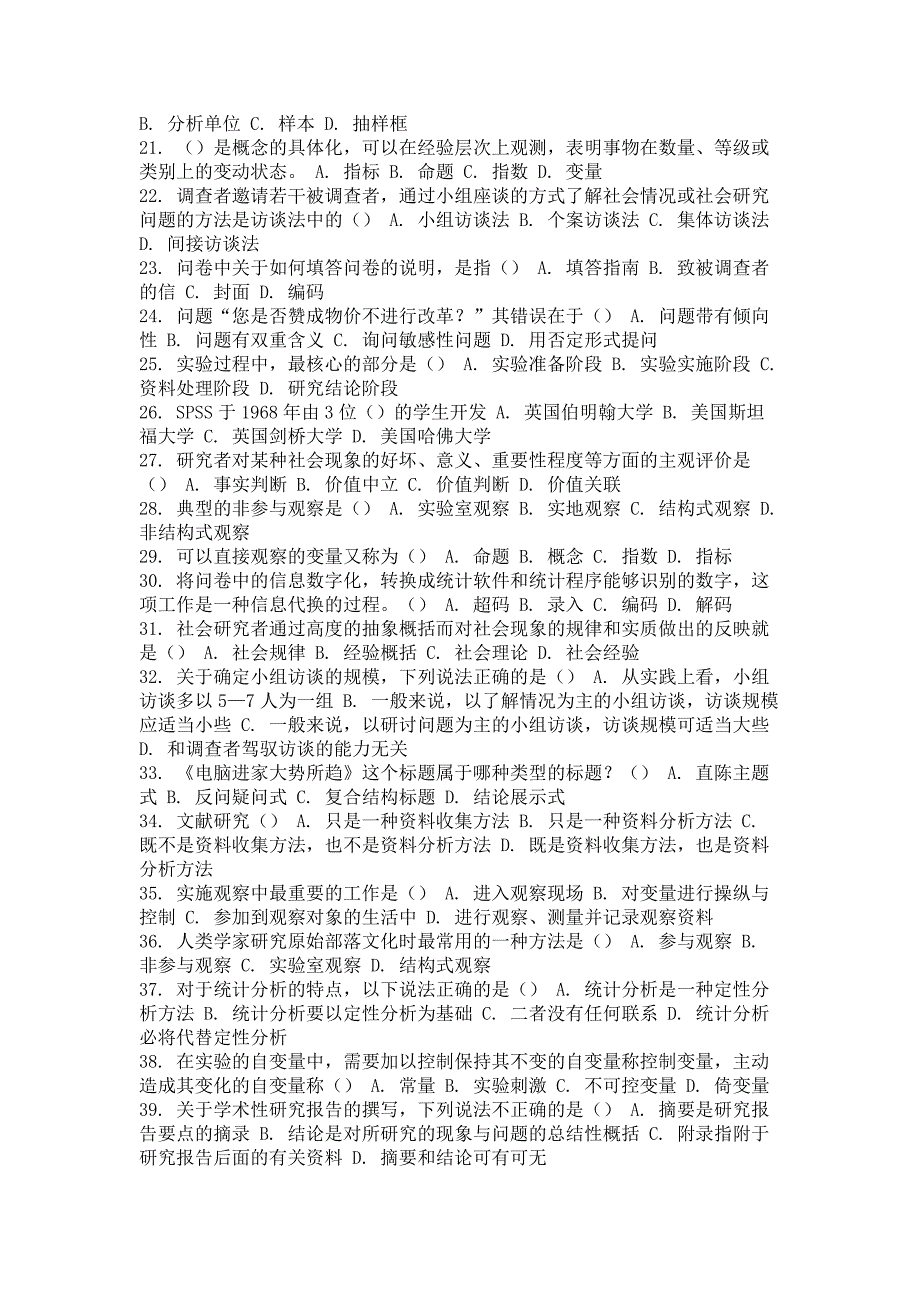 2014年9月社会调查研究与方法第一次作业_第2页