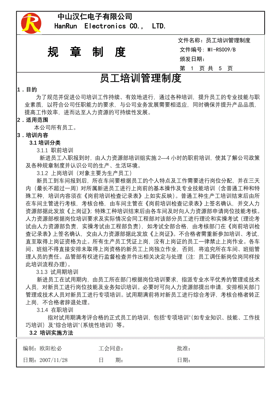 2008年最新最全的大中型电子制造型企业培训管理制度_第1页