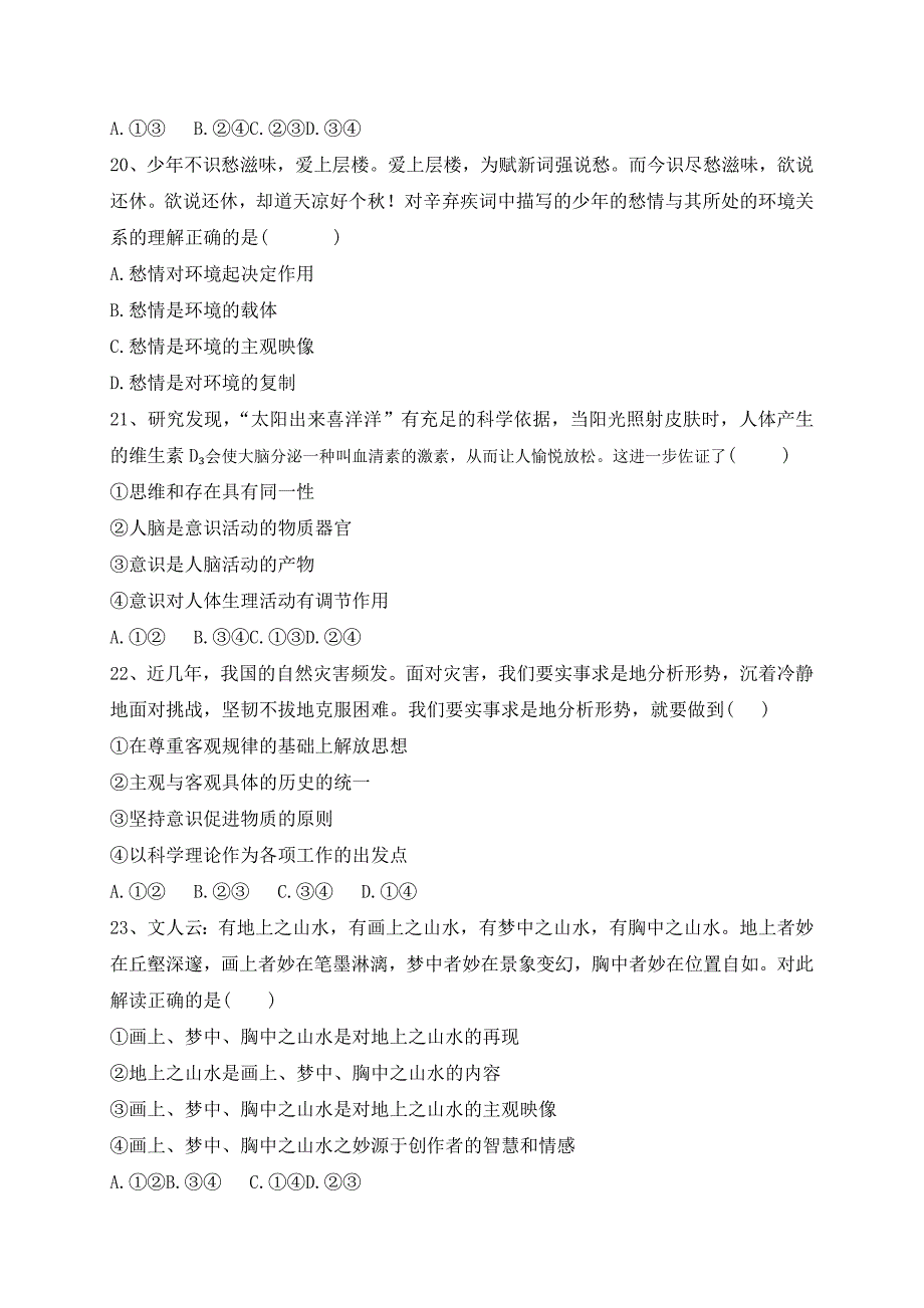 西藏2017-2018学年高二下学期第一次月考政治试题word版含答案_第3页