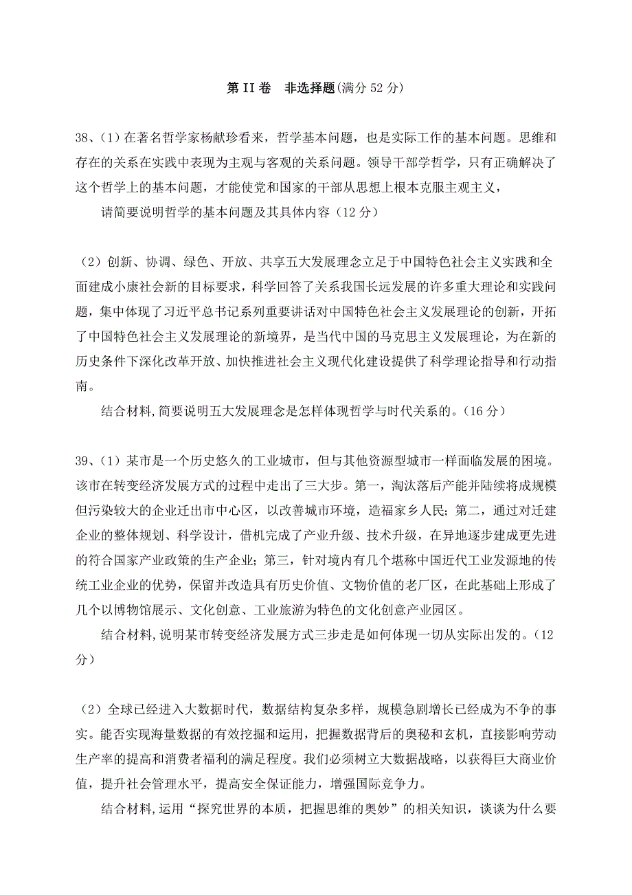 西藏2017-2018学年高二下学期第一次月考政治试题word版含答案_第4页