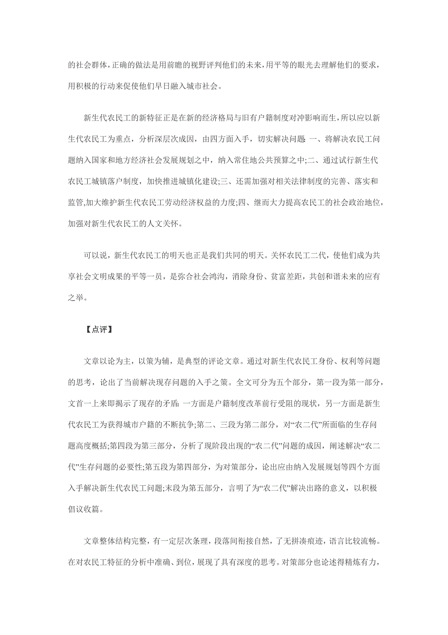 2013年上海公务员申论经典范文_第2页