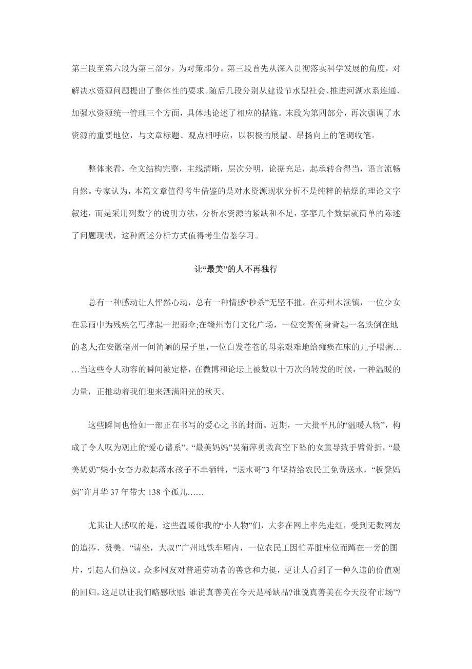 2013年上海公务员申论经典范文_第5页