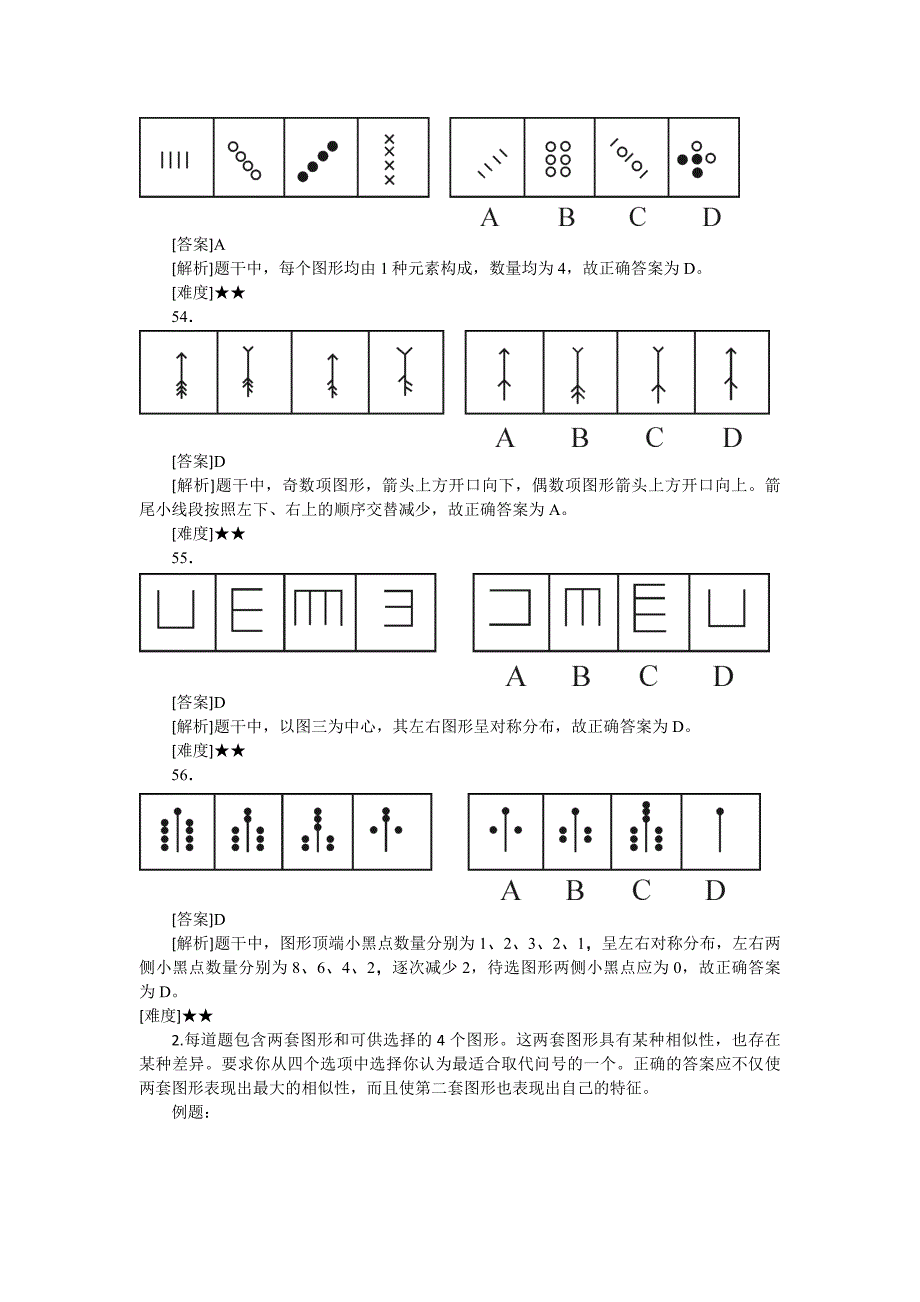 公务员考试图形第四周_第4页