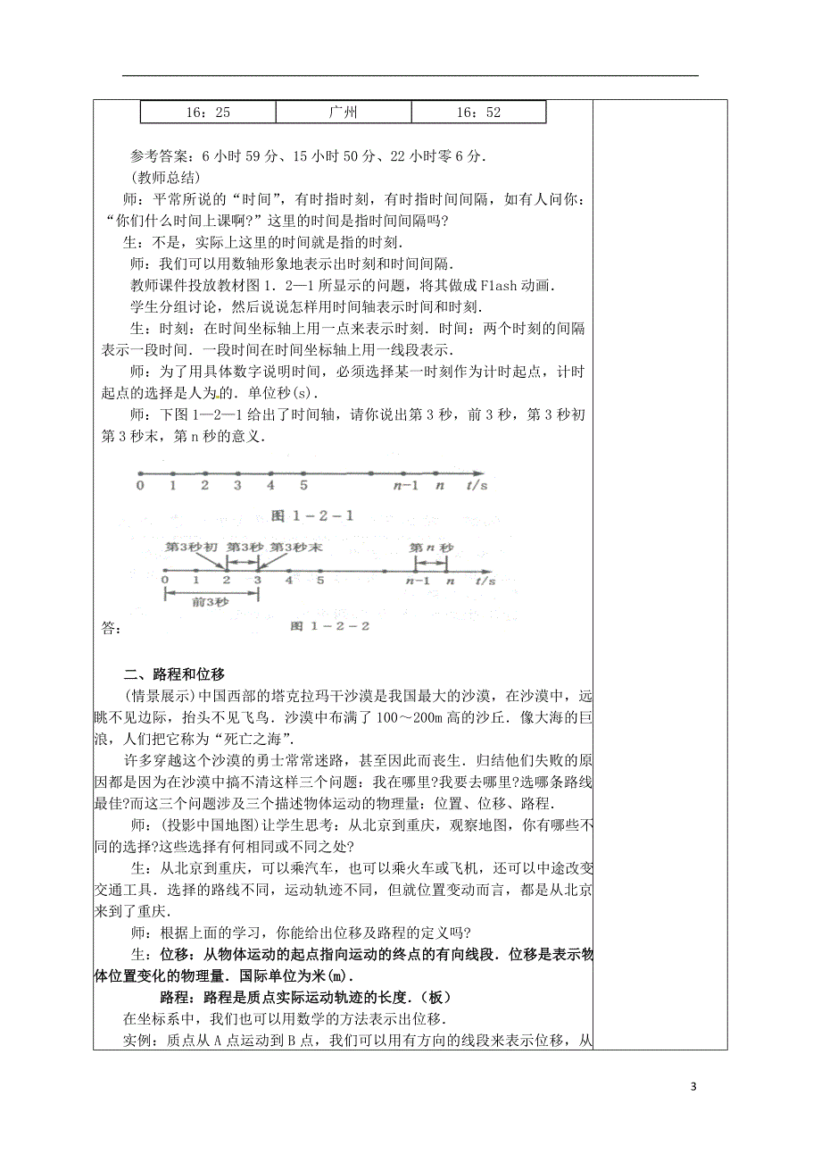 陕西省安康市石泉县高中物理第1章怎样描述物体的运动1.1.2走进运动（第二课时）教案沪科版必修_第3页