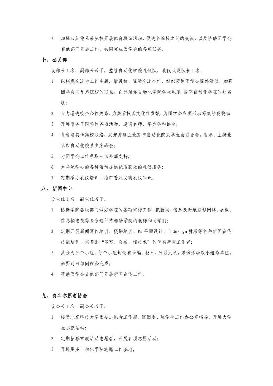 北京科技大学自动化学院团学会组织机构设置_第5页