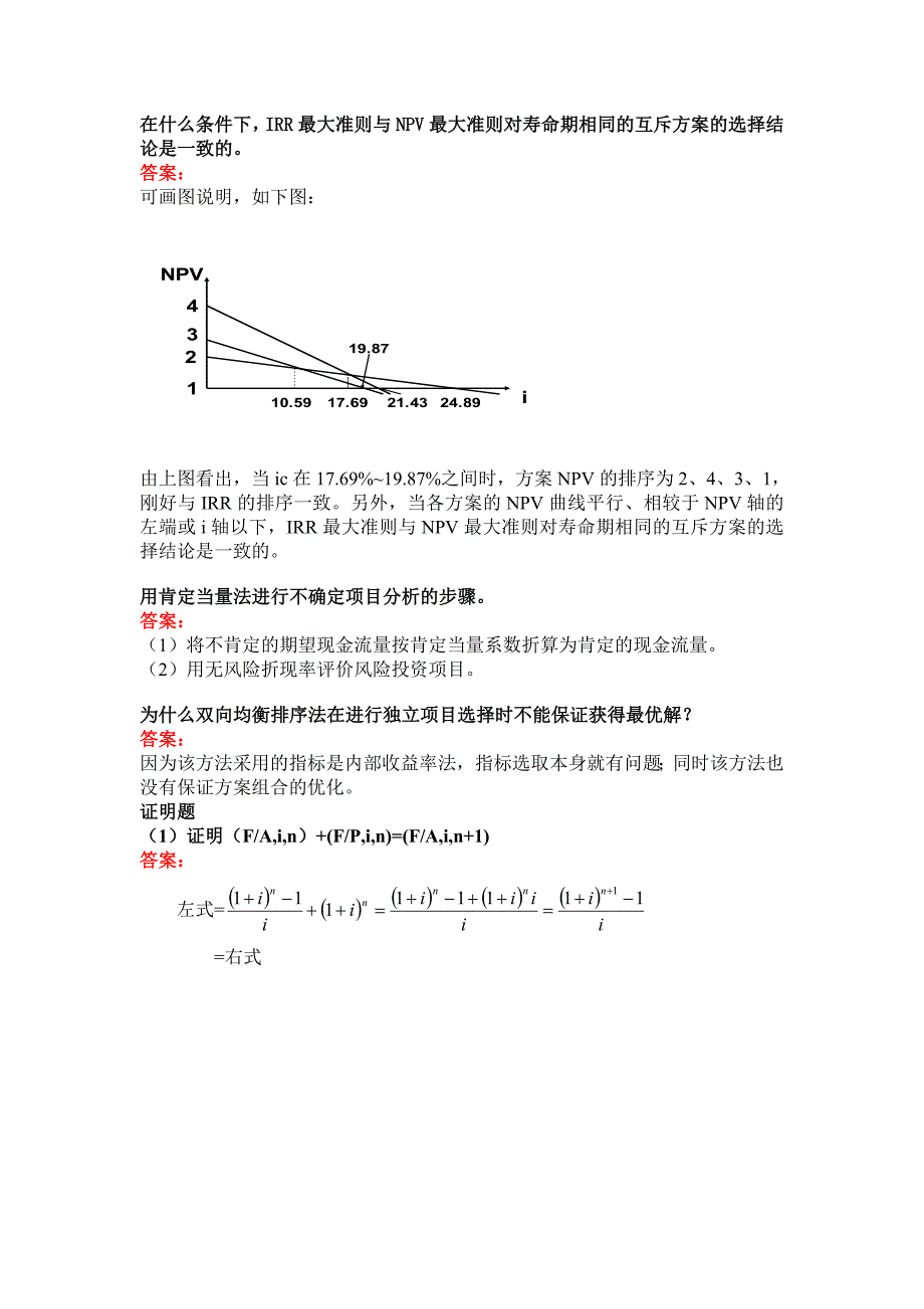 天大技术经济学期末复习_第2页