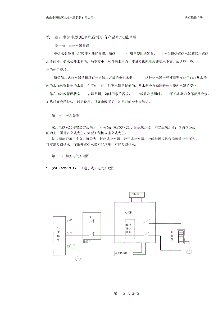 售后维修手册印刷本_第2页