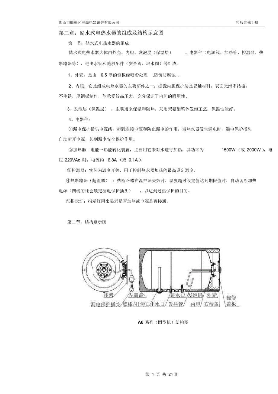 售后维修手册印刷本_第5页