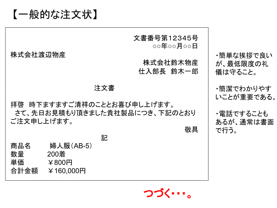 日语商业信函no.10_第2页
