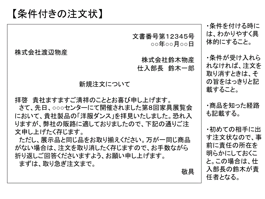 日语商业信函no.10_第4页