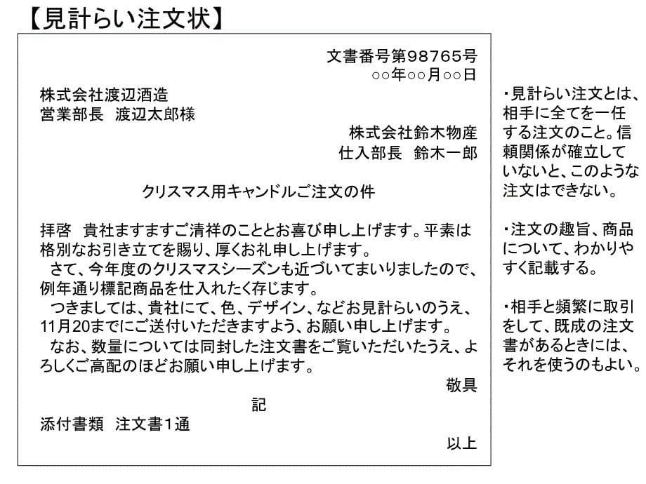 日语商业信函no.10_第5页