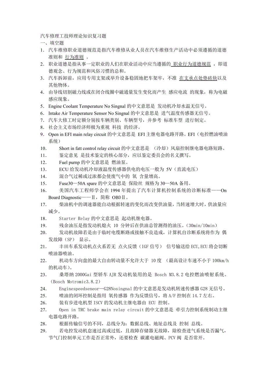 汽车修理工技师理论知识试题及答案_第1页