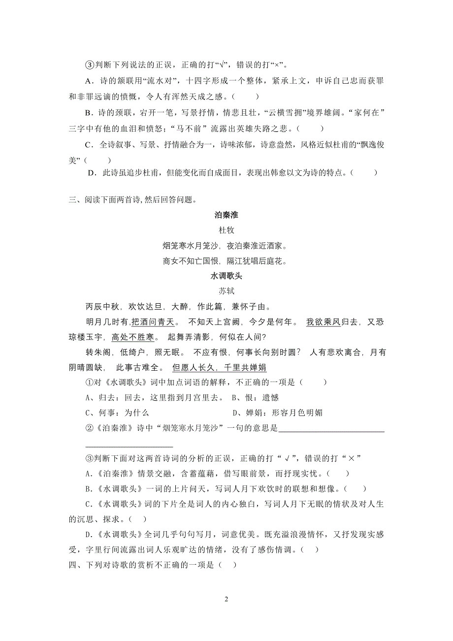 初中语文冲关精练(三)古诗词阅读_第2页
