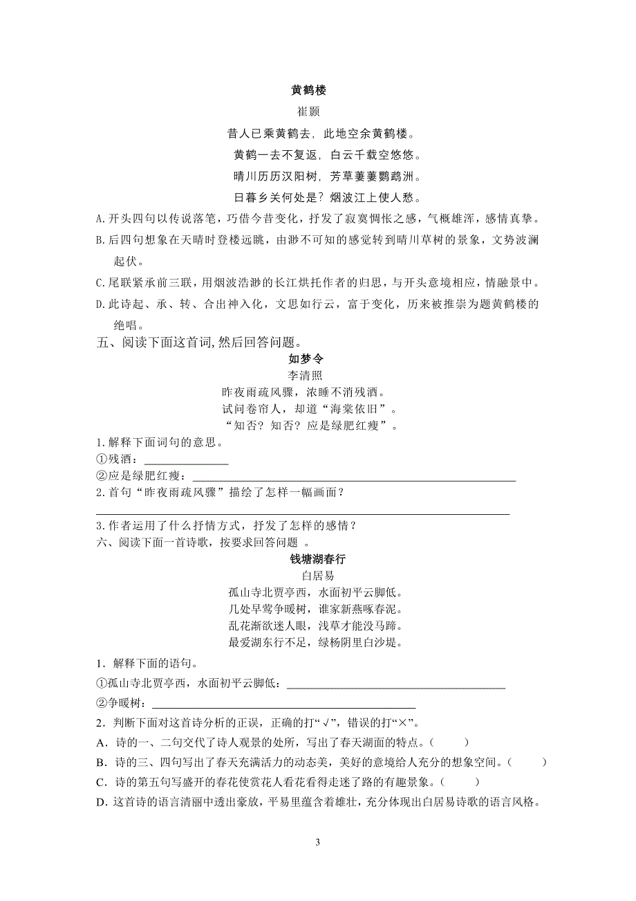 初中语文冲关精练(三)古诗词阅读_第3页