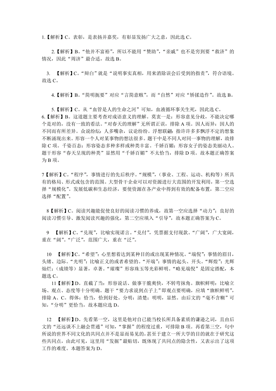 2013国考言语理解专项——选词填空答案_第1页