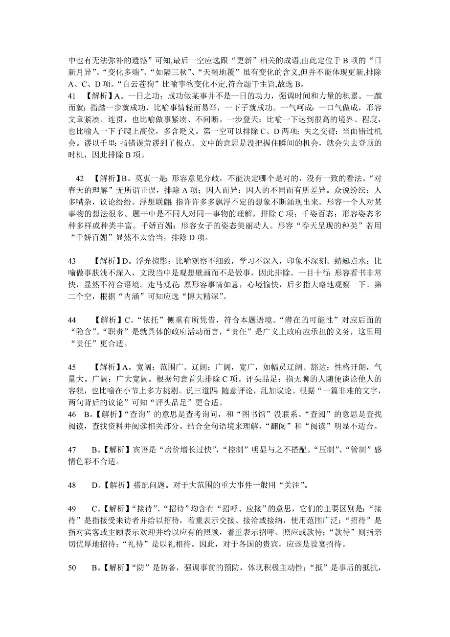 2013国考言语理解专项——选词填空答案_第4页