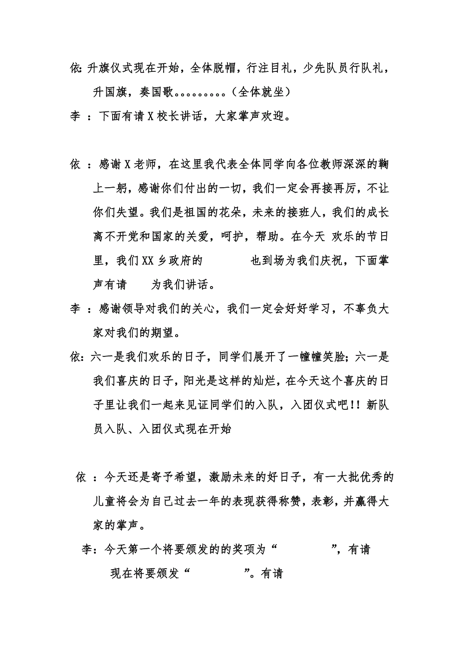 小学六一节目欢快串词_第2页