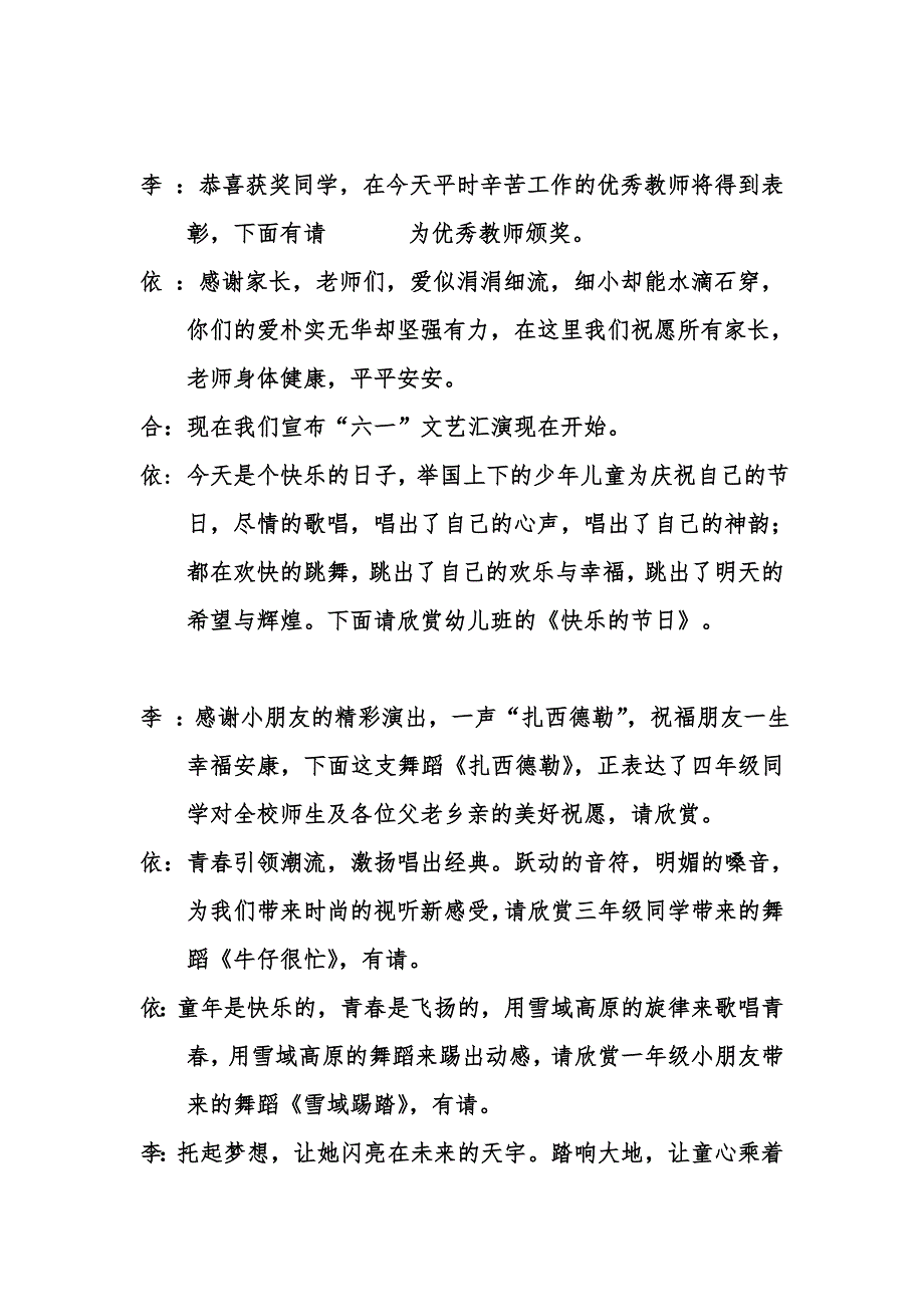 小学六一节目欢快串词_第3页