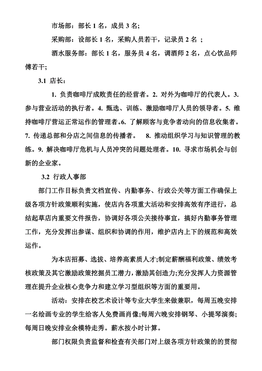 创业计划书——qianzw_第4页