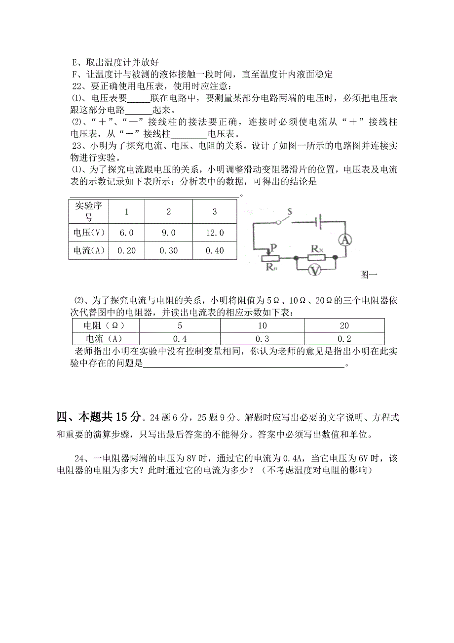 九年级上学期期末考试物理试题(沪科版)_第3页