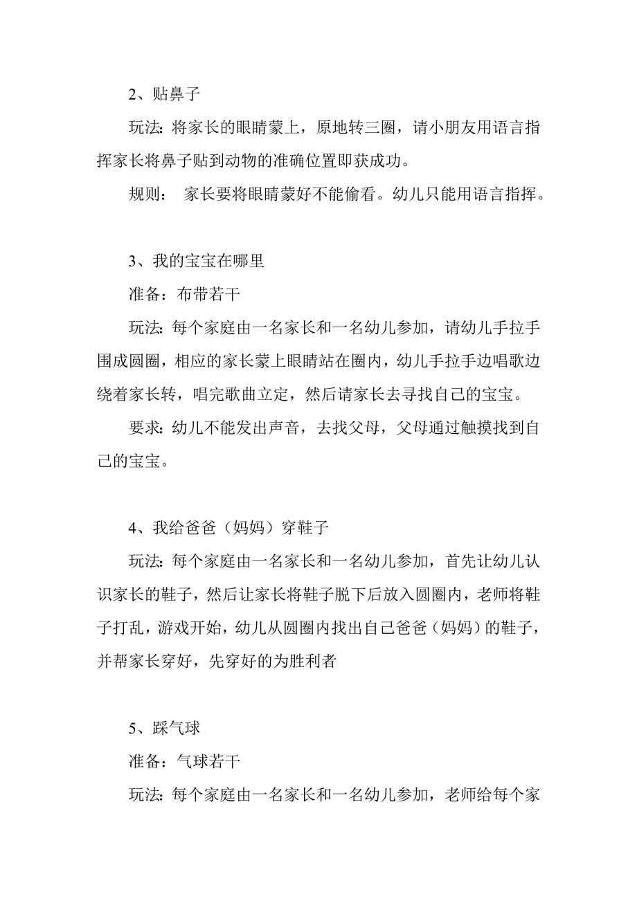 亲子游戏(12)_第2页