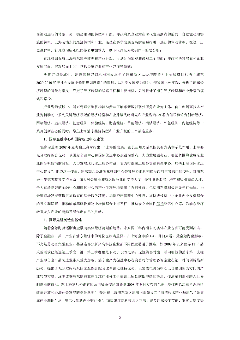 应对全球金融海啸_第2页