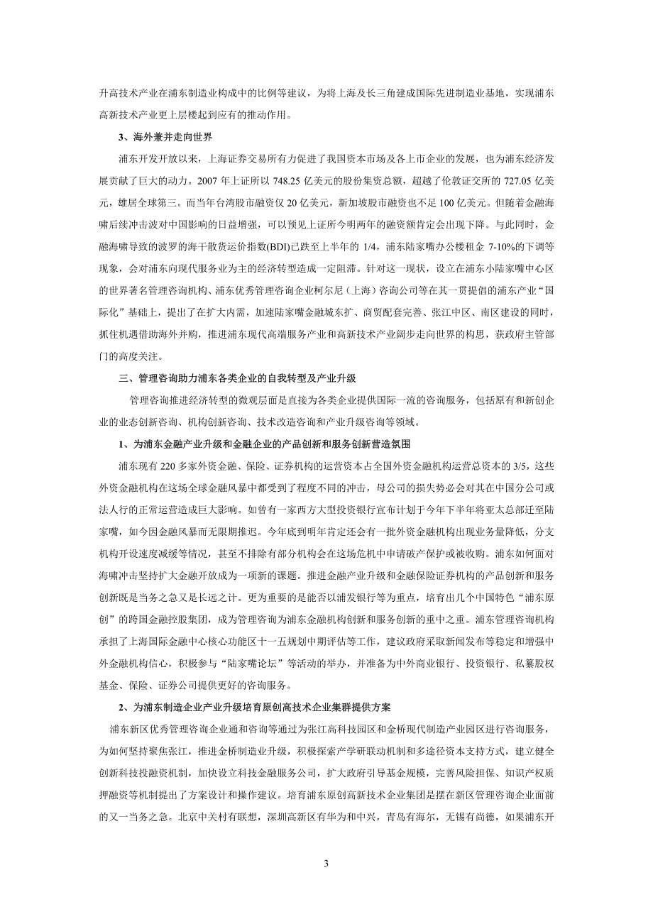 应对全球金融海啸_第3页