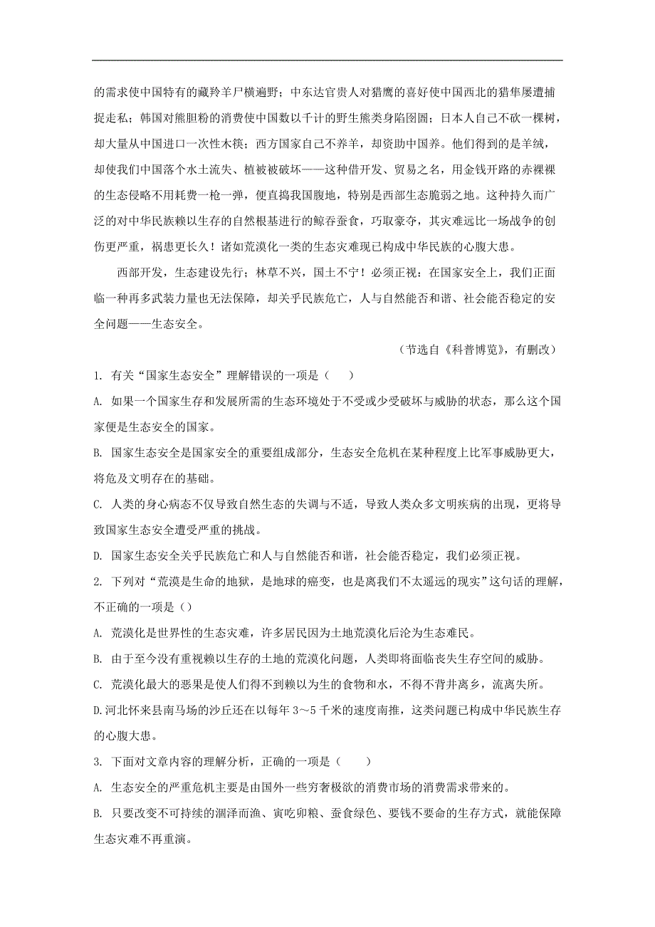 福建省福州三校联盟2017-2018学年高一上学期期中联考语文试题word版含解析_第2页